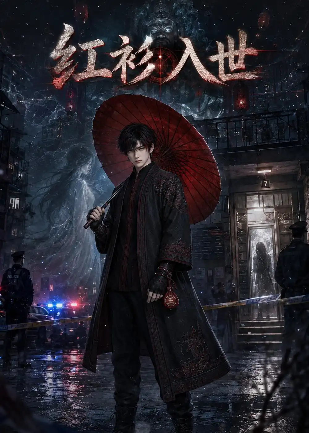 红衫入世（120集）
