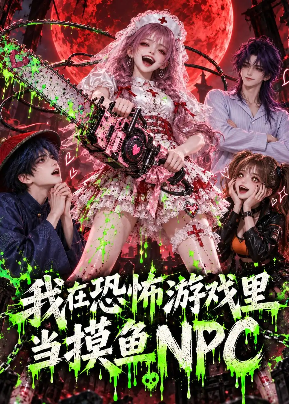 我在恐怖游戏里当摸鱼NPC（162集）