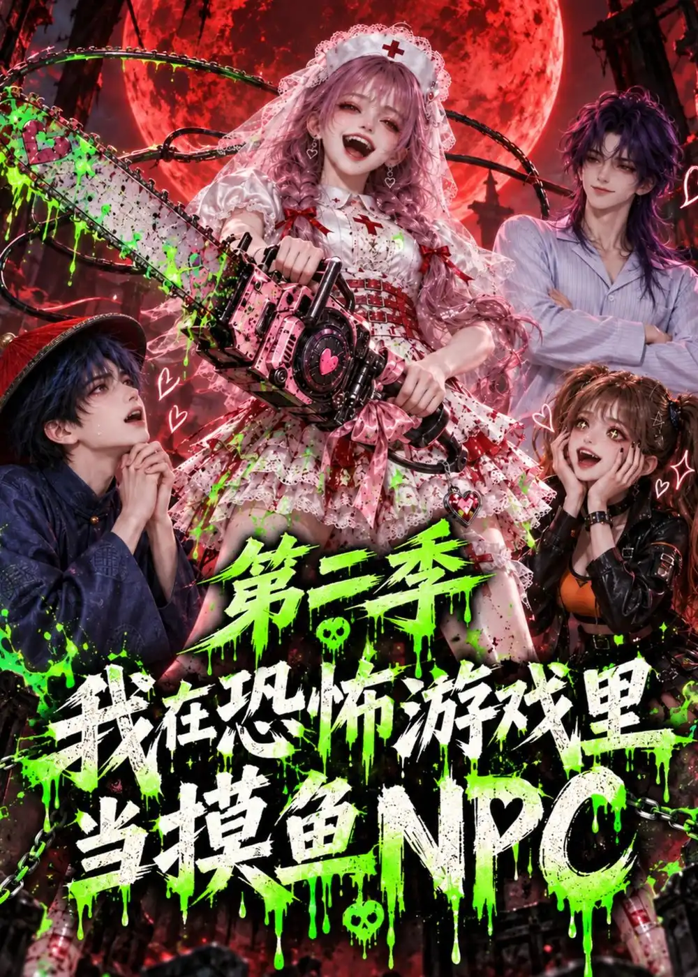 我在恐怖游戏里当摸鱼NPC第二季（104集）