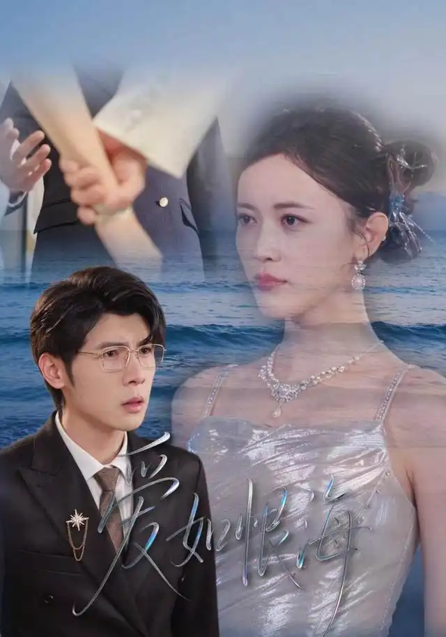爱如恨海（61集）陈小瑜＆孟祥鑫