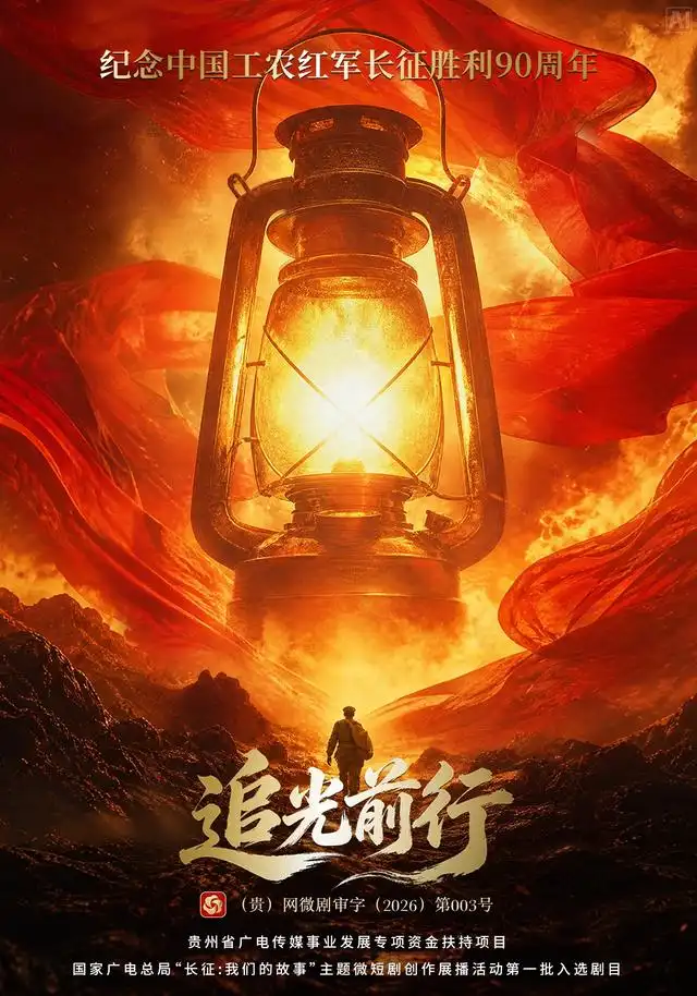 追光前行（30集）景曜＆成禄军＆罗宇航