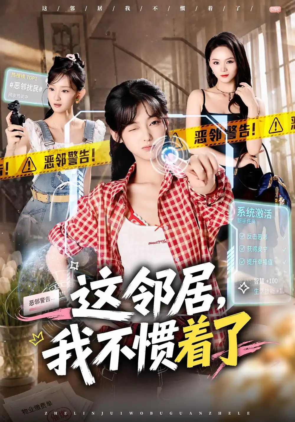 这邻居我不惯着了（65集）罗妙婷＆李金鱼