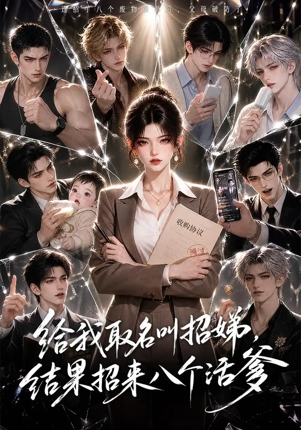 给我取名叫招娣结果招来八个活爹（54集）