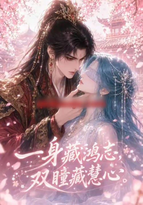 一身藏鸿志，双瞳藏慧心（77集全）动漫