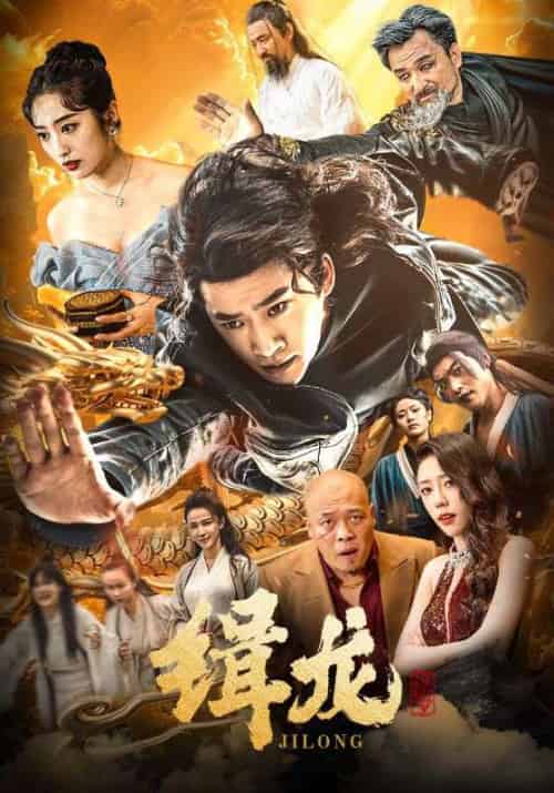 缉龙（88集全）林凡＆陈青烟 - 傲图好剧