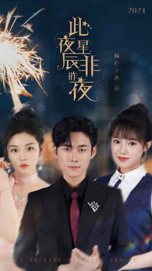 此夜星辰非昨夜（77集全） - 傲图好剧