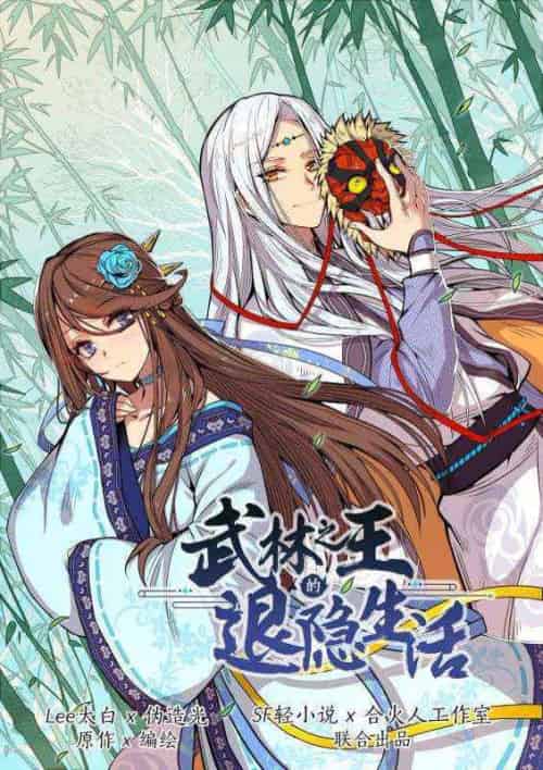 神王的退隐生活（90集全）明非真＆明素问 - 傲图好剧