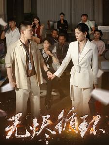 无烬循环（80集全）李梦然＆四一 - 傲图好剧