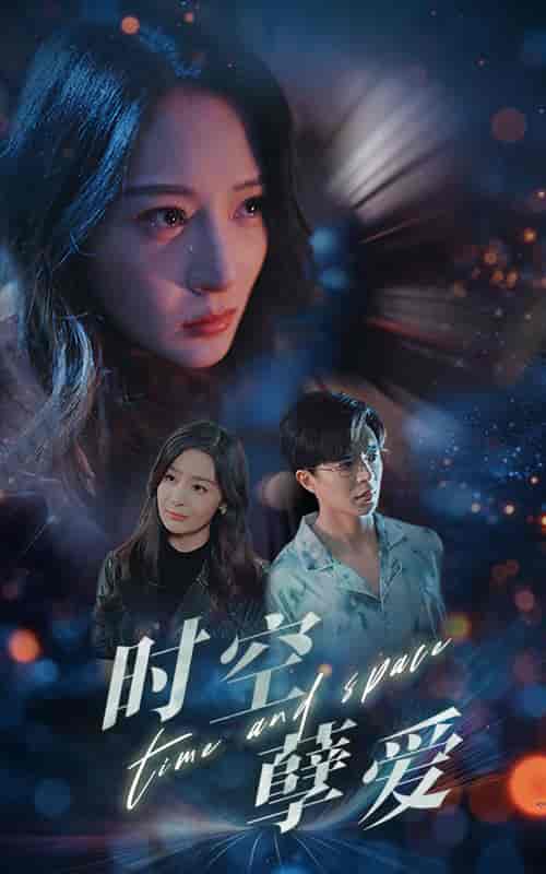 时空孽爱（51集全）温宇 - 傲图好剧