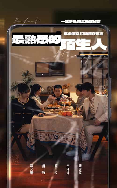 最熟悉的陌生人（37集全）常文景 - 傲图好剧