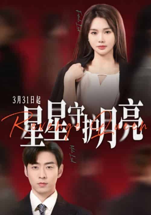 星星守护月亮（55集全）陆廌鸣＆木槿 - 傲图好剧