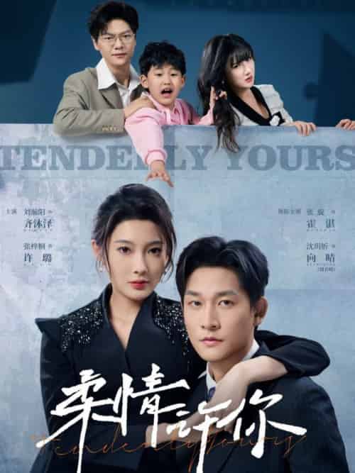柔情许你（80集全）张旋＆沈玥妡 - 傲图好剧