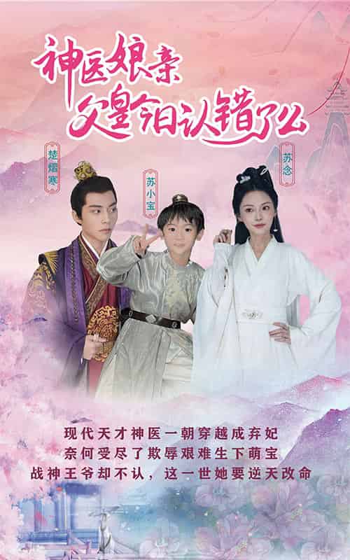 仙灵医草香＆神医娘亲：父王今日认错了么（101集全） - 傲图好剧