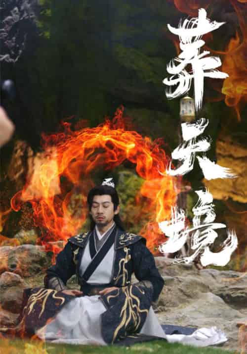 葬天境（75集全）王夕＆王静 - 傲图好剧