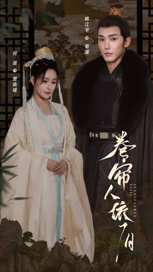 卷帘人依旧（74集）韩江宇＆何适 - 傲图好剧