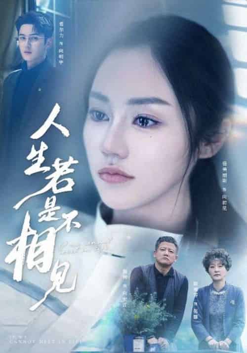 人生若是不相见（51集）希尔力＆佳美丽斯＆宗白铧 - 傲图好剧