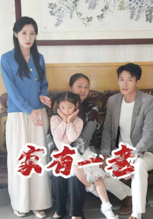 我妈竟是豪门继承人（78集全）宋昭＆成蕴 - 傲图好剧