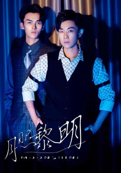月照黎明（66集全）黎朗＆韩潇月 - 傲图好剧