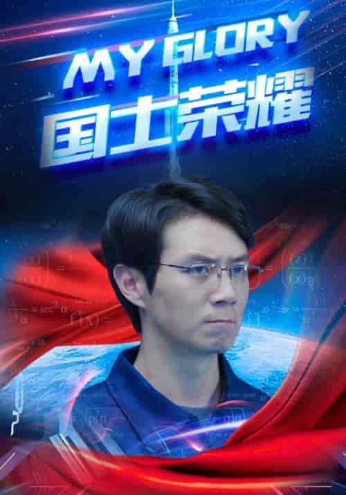 国士荣耀（32集全）游雅 - 傲图好剧