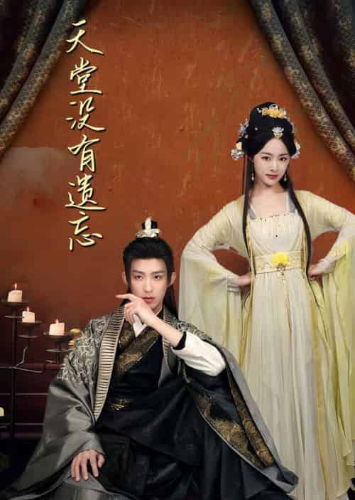 天堂没有遗忘＆听不见的爱＆听说我成了反派白月光（100集全）朱一未＆白昕怡 - 傲图好剧