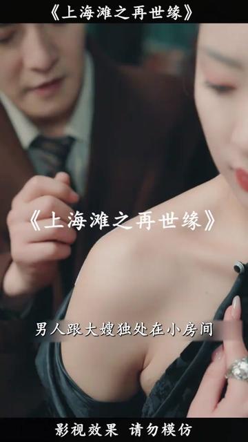 上海滩之再世缘（78） - 傲图好剧
