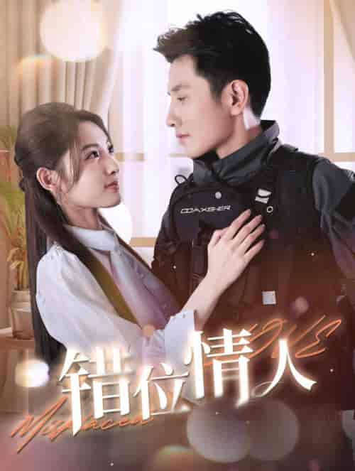 错位情人（100集全）黄波 - 傲图好剧