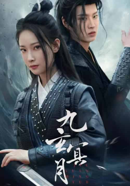 九玄冥月（65集） - 傲图好剧