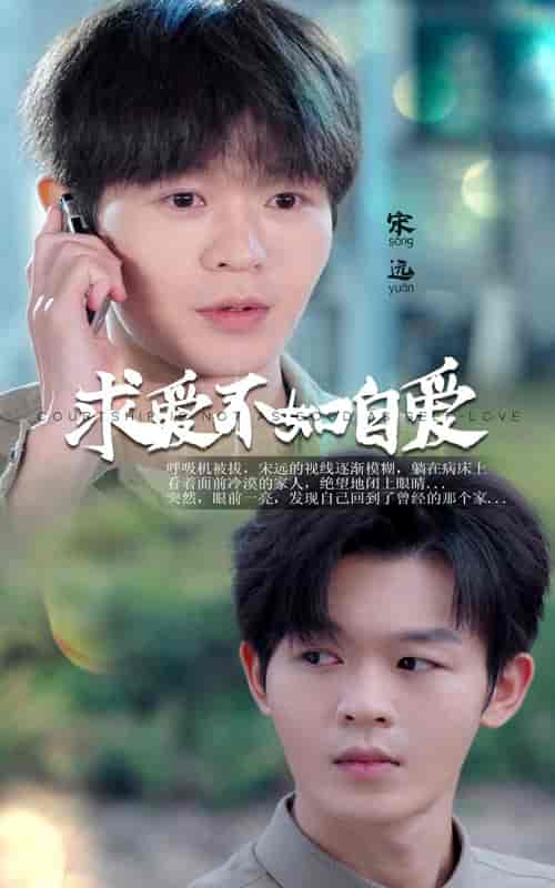 求爱不如自爱（61集全）蹇代莉 - 傲图好剧