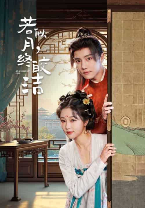 若似月，终皎洁（80集全）杜亚飞＆岳雨婷 - 傲图好剧