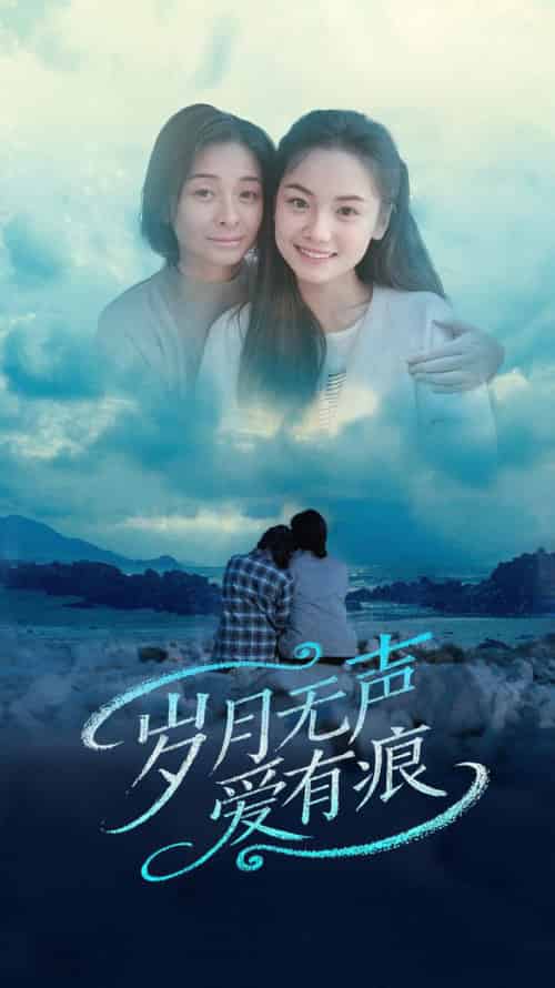 岁月无声爱有痕（71集全）黄小再＆秦丹＆乐宝 - 傲图好剧