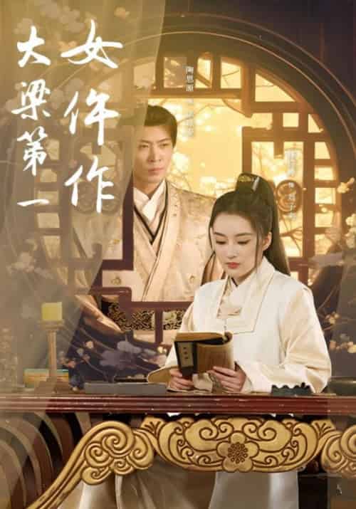 大梁第一女仵作（74集全）卓琼安＆刘子奕 - 傲图好剧