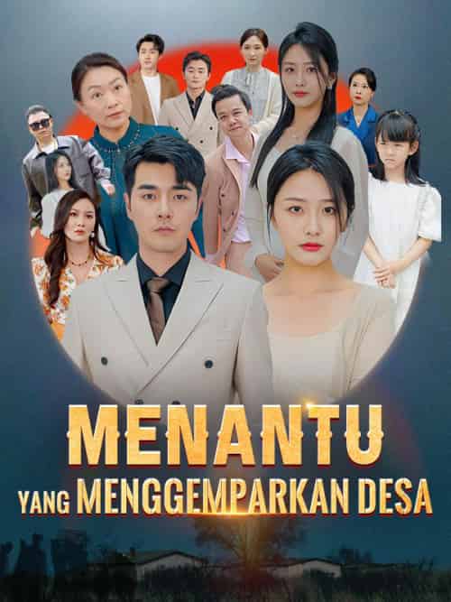 Menantu yang Menggemparkan Desa （Sulih Suara）（120集全）Josh＆Diego＆＆Fela＆Diandra - 傲图好剧