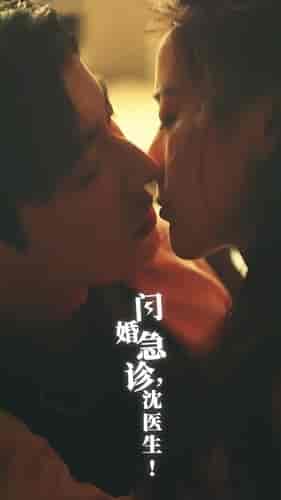 闪婚急诊，沈医生（81集） - 傲图好剧