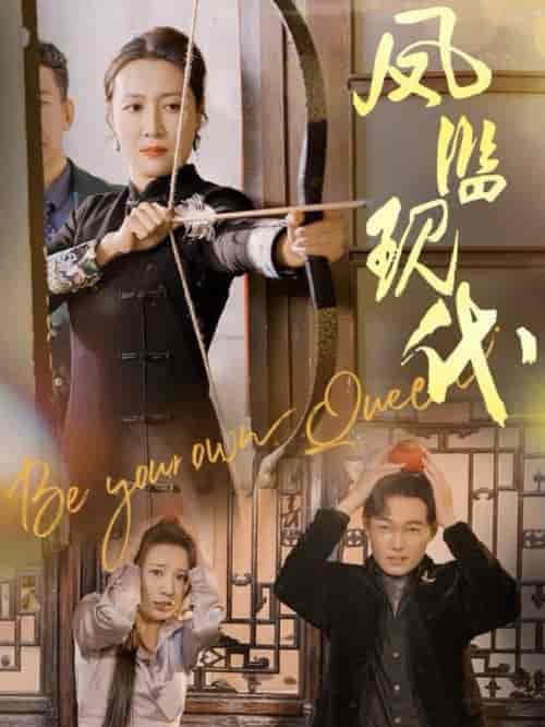 凤临现代（72集全）杨晓彤 - 傲图好剧