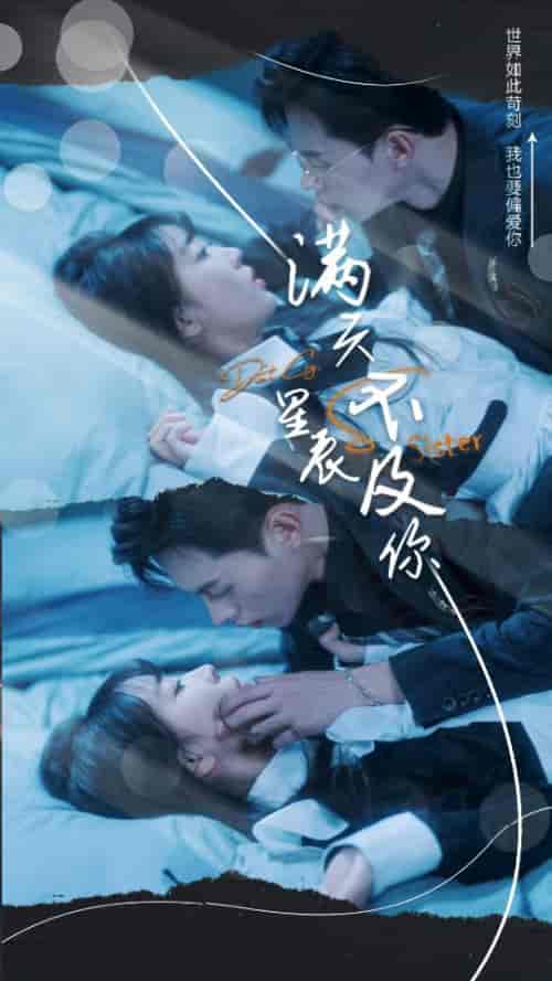 满天星辰不及你 满天星辰不及你