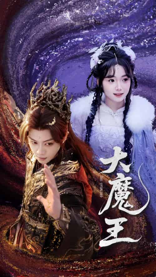 大魔王 大魔王