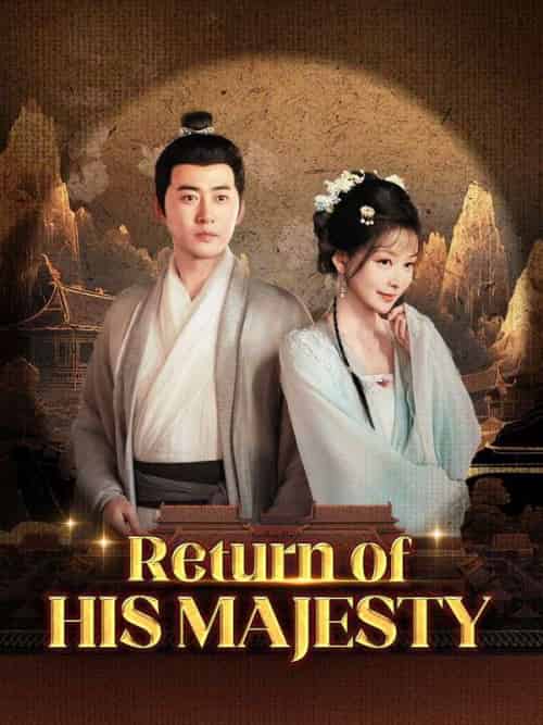 Return of His Majesty（63集全）Leo＆Lowe＆＆Jane＆Leed - 傲图好剧