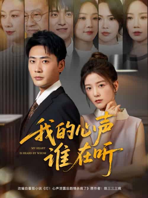 我的心声谁在听（80集）宣以豪＆宋晓 - 傲图好剧