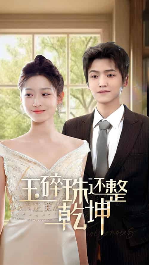 他从星光中走来＆玉碎珠还整乾坤（70集全）仵浩瑄 - 傲图好剧