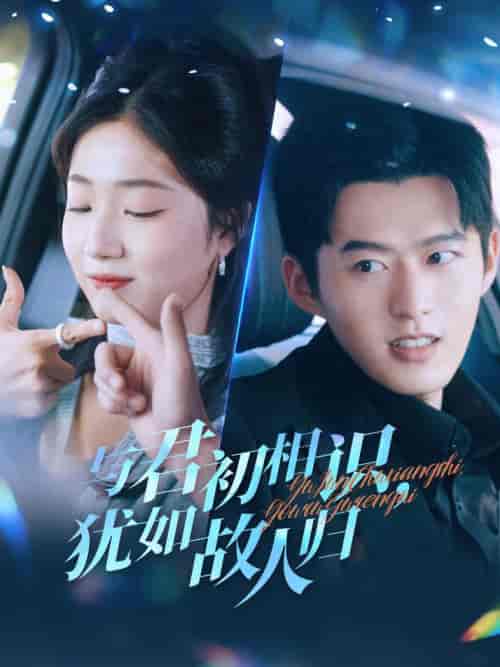 与君初相识犹如故人归＆只愿君心似我心（51集全）舒童＆杨殊予 - 傲图好剧