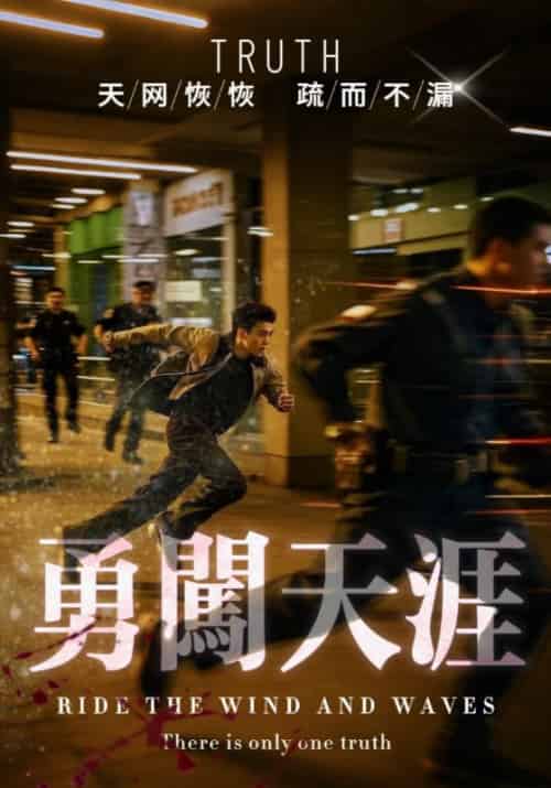勇闯天涯（33集全）肖峰＆戚晓婷 - 傲图好剧