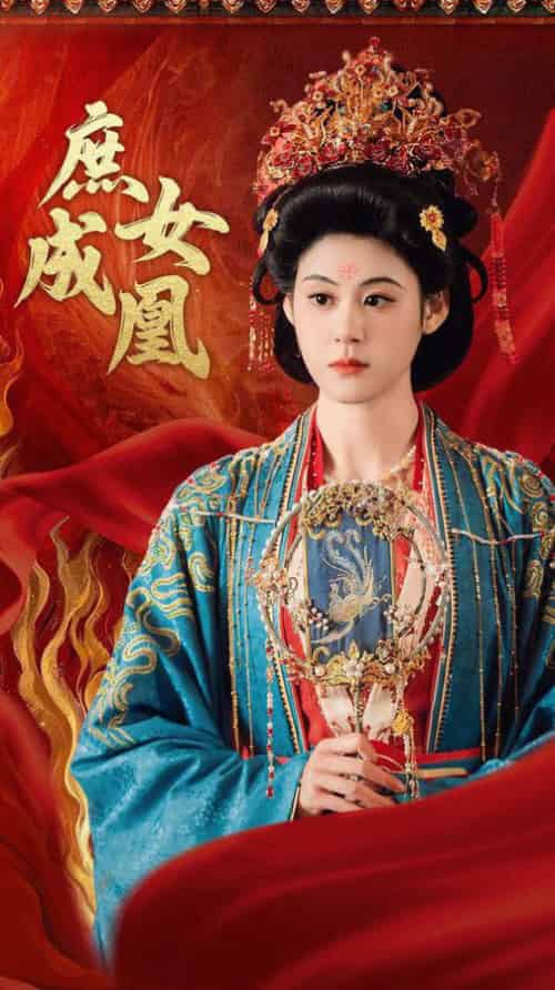 庶女成凰（66集全）燕颢元＆张雨晴 - 傲图好剧