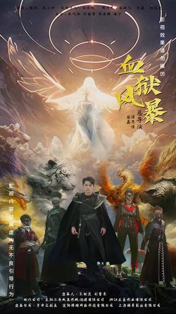 血狱风暴（74集） - 傲图好剧