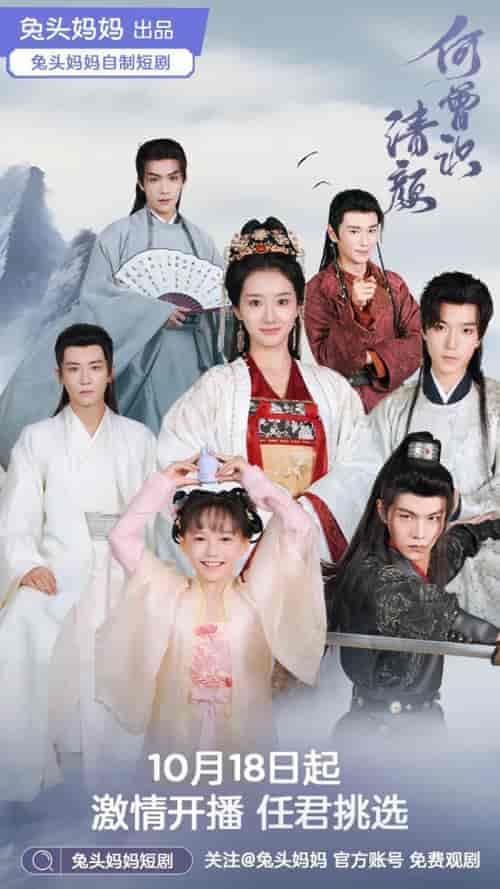 何曾识清颜（98集全）温凉＆安子杨＆吴元成 - 傲图好剧