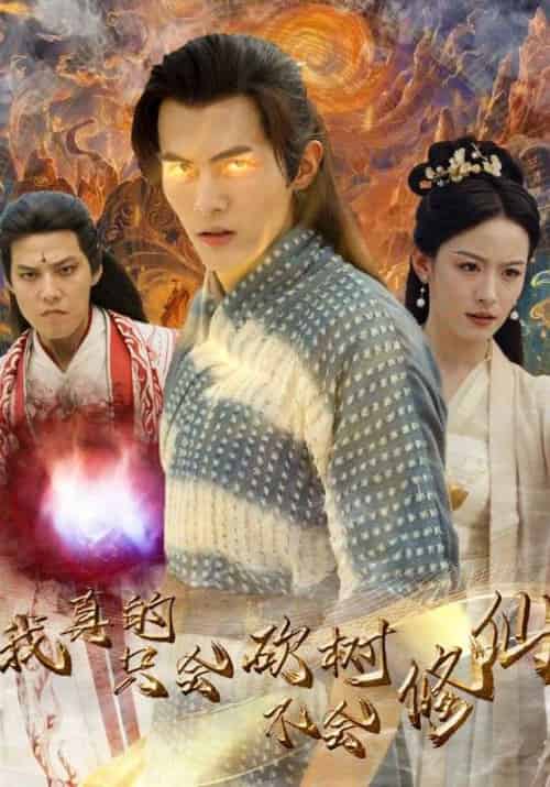 仙帝狂婿第二季（60集全）凌云＆韩千雪 - 傲图好剧