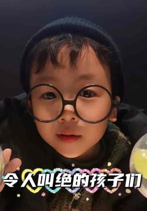令人叫绝的孩子们（24集全）曼涵＆刘柳 - 傲图好剧