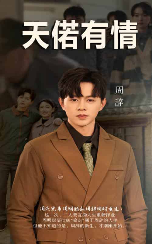 天若有情（59集全）王千硕 - 傲图好剧