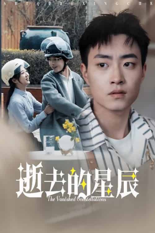 逝去的星辰（31集全）李海蒂 - 傲图好剧