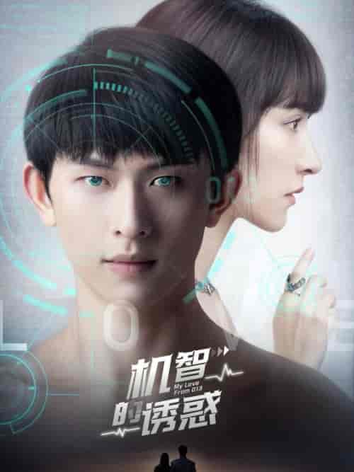 机智的诱惑（63集全） - 傲图好剧