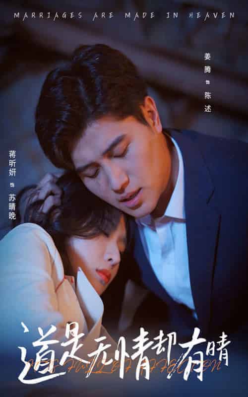 道是无情却有晴（60集全）蒋昕妍＆姜腾 - 傲图好剧